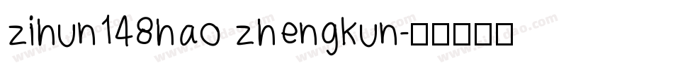 zihun148hao zhengkun字体转换